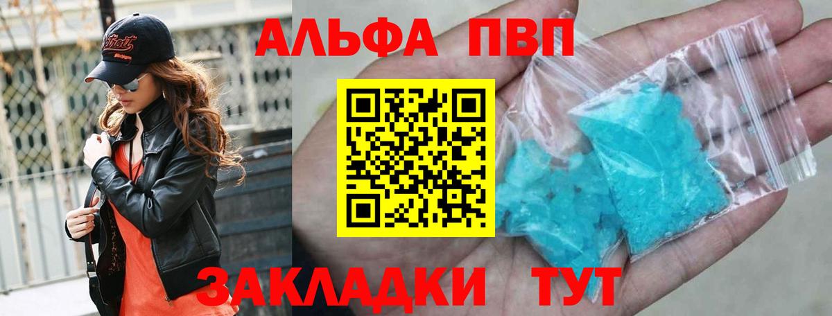 Alfa_PVP кристаллы  Alpha-PVP  Арсеньев  Вход с VPN  A-PVP мука 