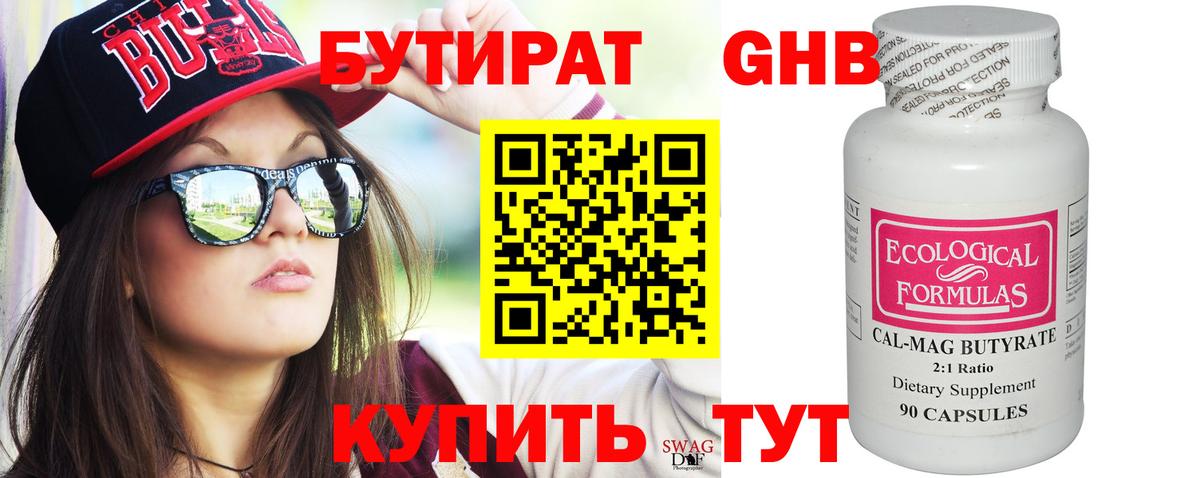Арсеньев  Бутират 1.4BDO  Вход с VPN 
