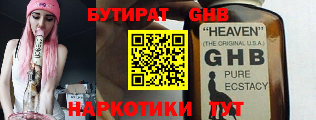 Бутират оксибутират Арсеньев