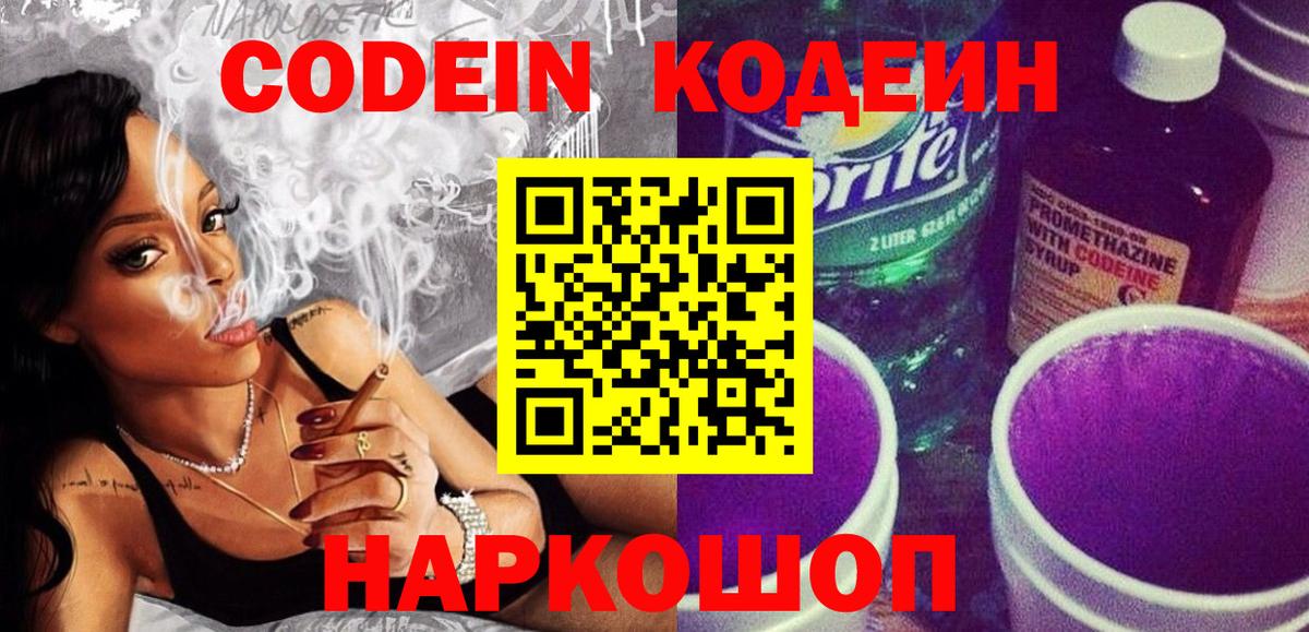 Кодеин напиток Lean (лин)  Вход с VPN  Кодеиновый сироп Lean напиток Lean (лин)  Арсеньев 