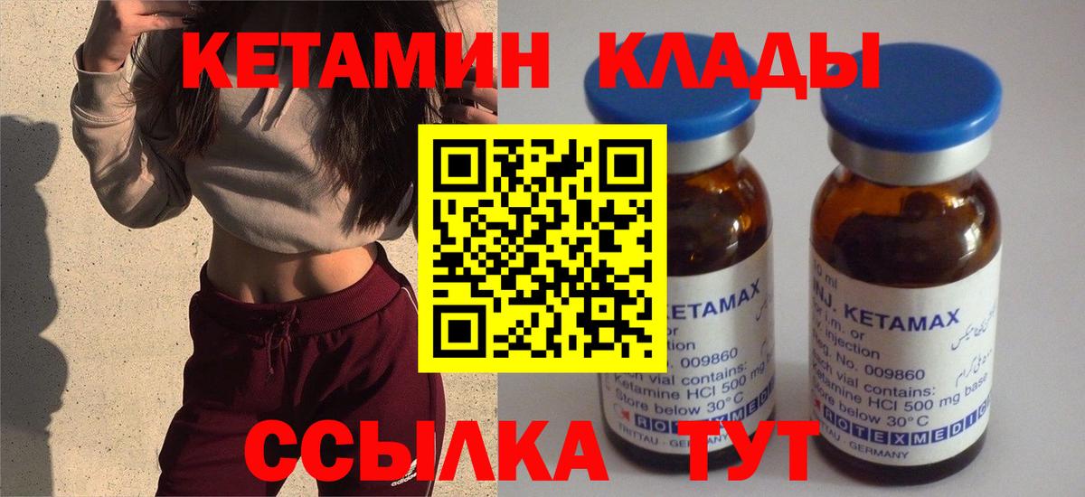 Кетамин ketamine Арсеньев