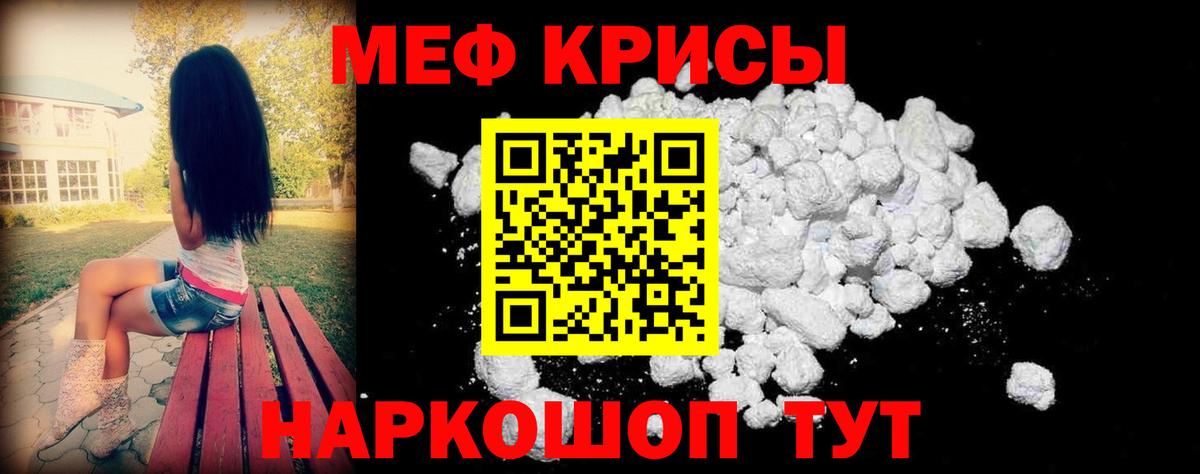 Меф мука Арсеньев