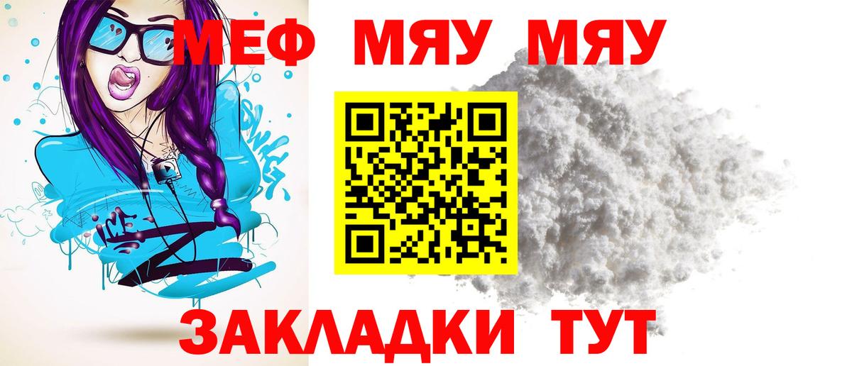 Арсеньев  МЕФ  Меф  МЯУ-МЯУ mephedrone  Вход с VPN  МЕФ мука 