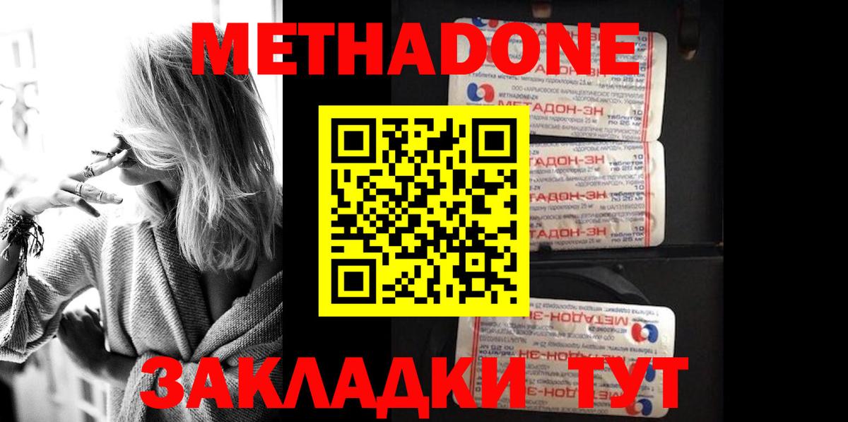 Арсеньев  МЕТАДОН methadone  Вход с VPN 