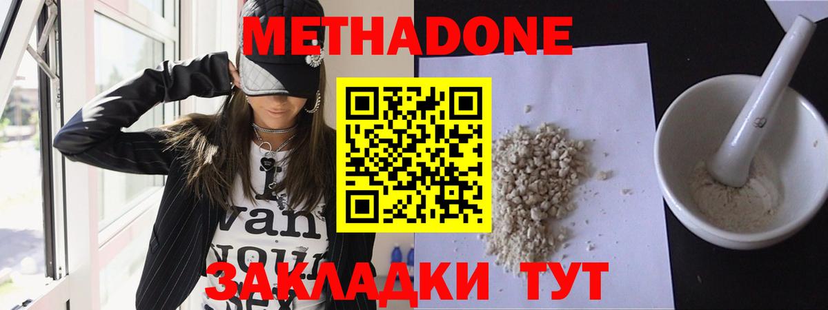 МЕТАДОН белоснежный Арсеньев
