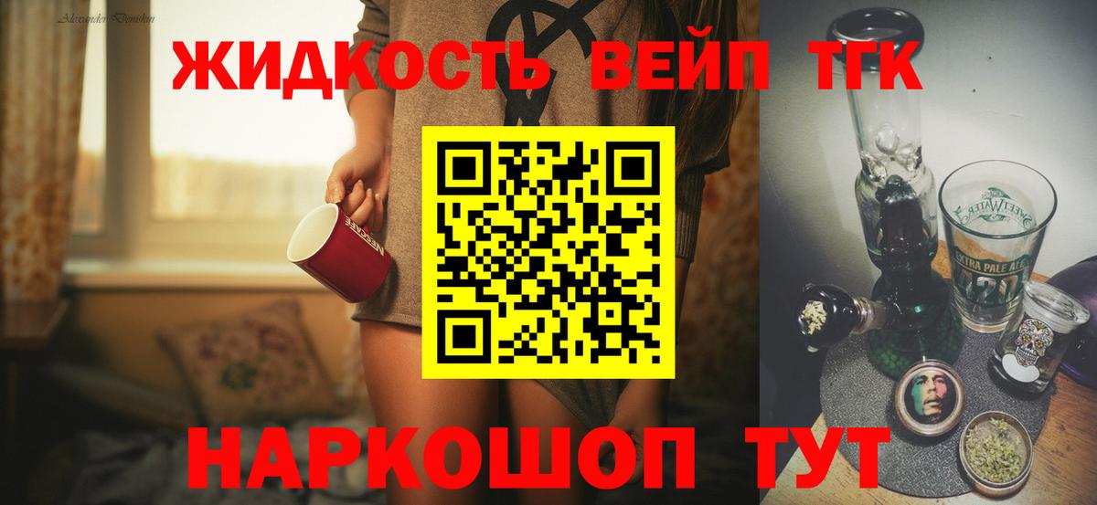 ТГК жижа Арсеньев